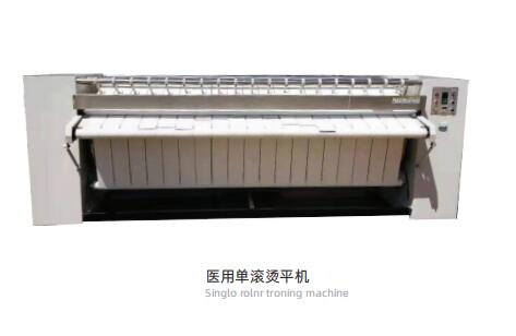 醫用單滾燙平機